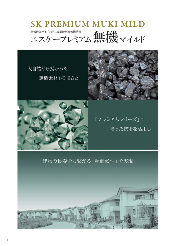 プレミアム無機マイルド - 藤本塗料興業株式会社