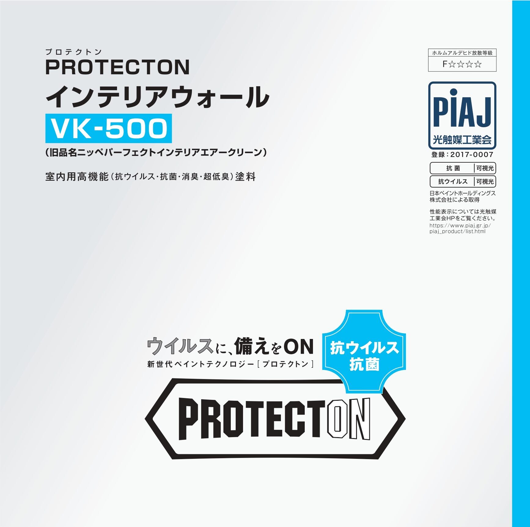 ストア ニッペ PROTECTON プロテクトン インテリアウォール VK-500 オリジナルカラー 各色 1.8Ｋｇ缶 